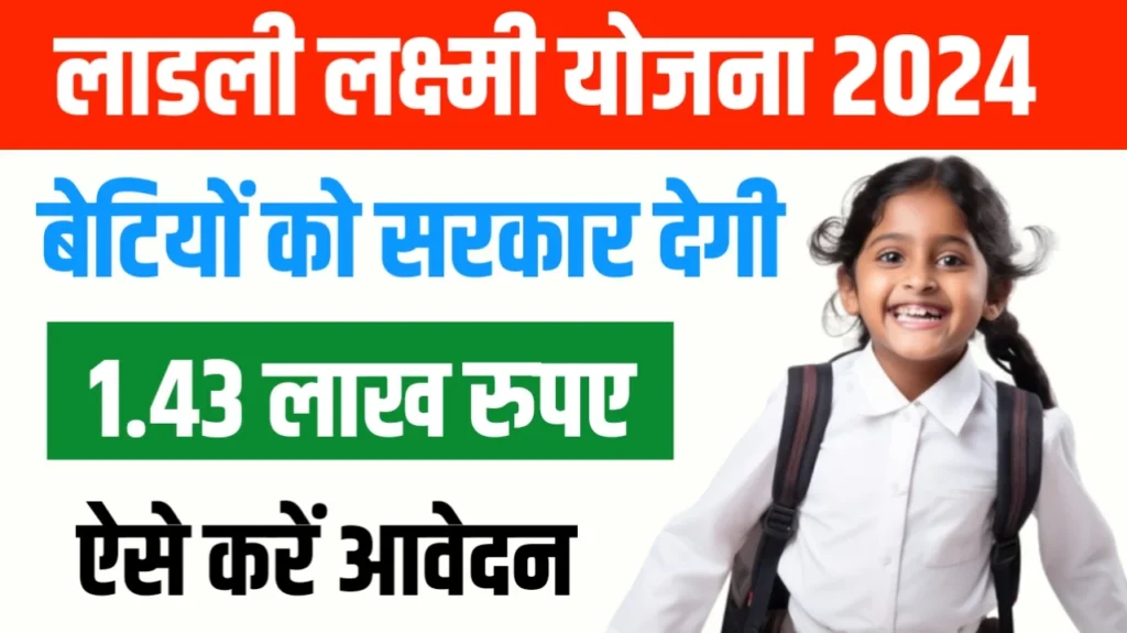 Ladli Laxmi Yojana 2024