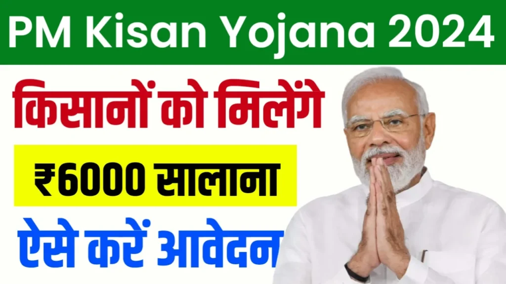 PM Kisan Samman Nidhi Yojana