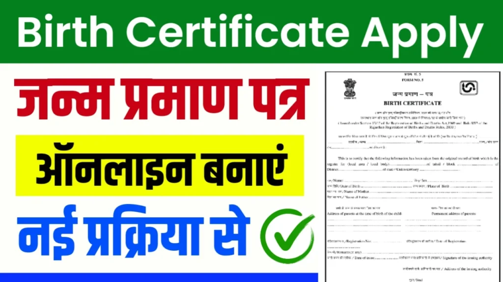 Birth Certificate Online Apply