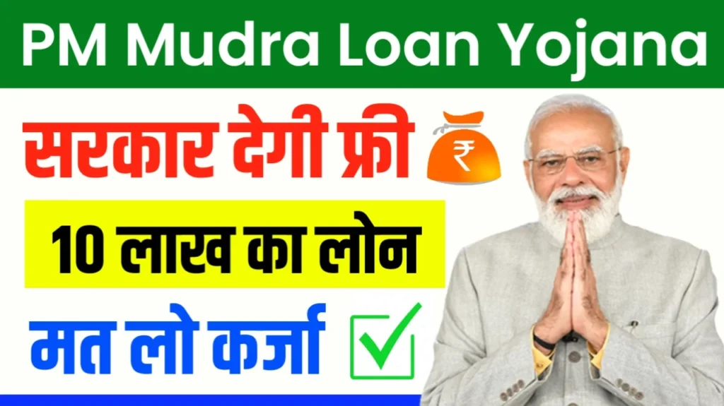 Pradhan Mantri Mudra Yojana 2024