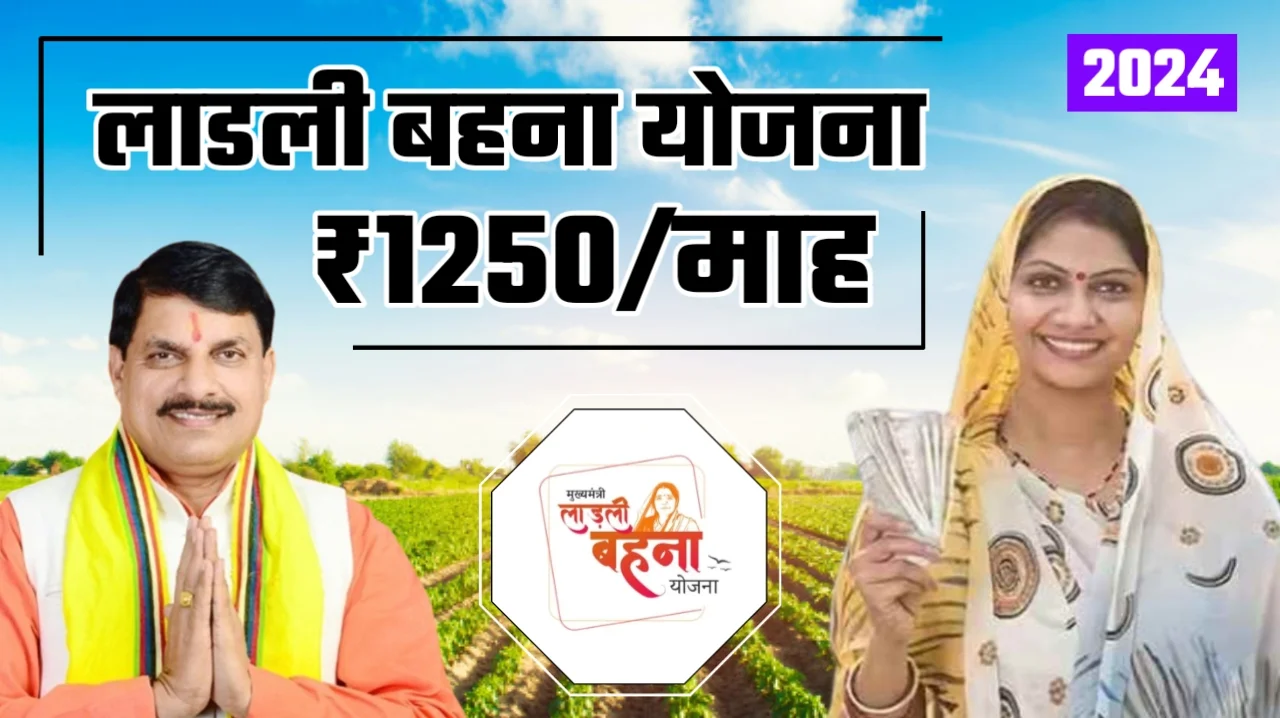 Ladli Behna Yojana 2024