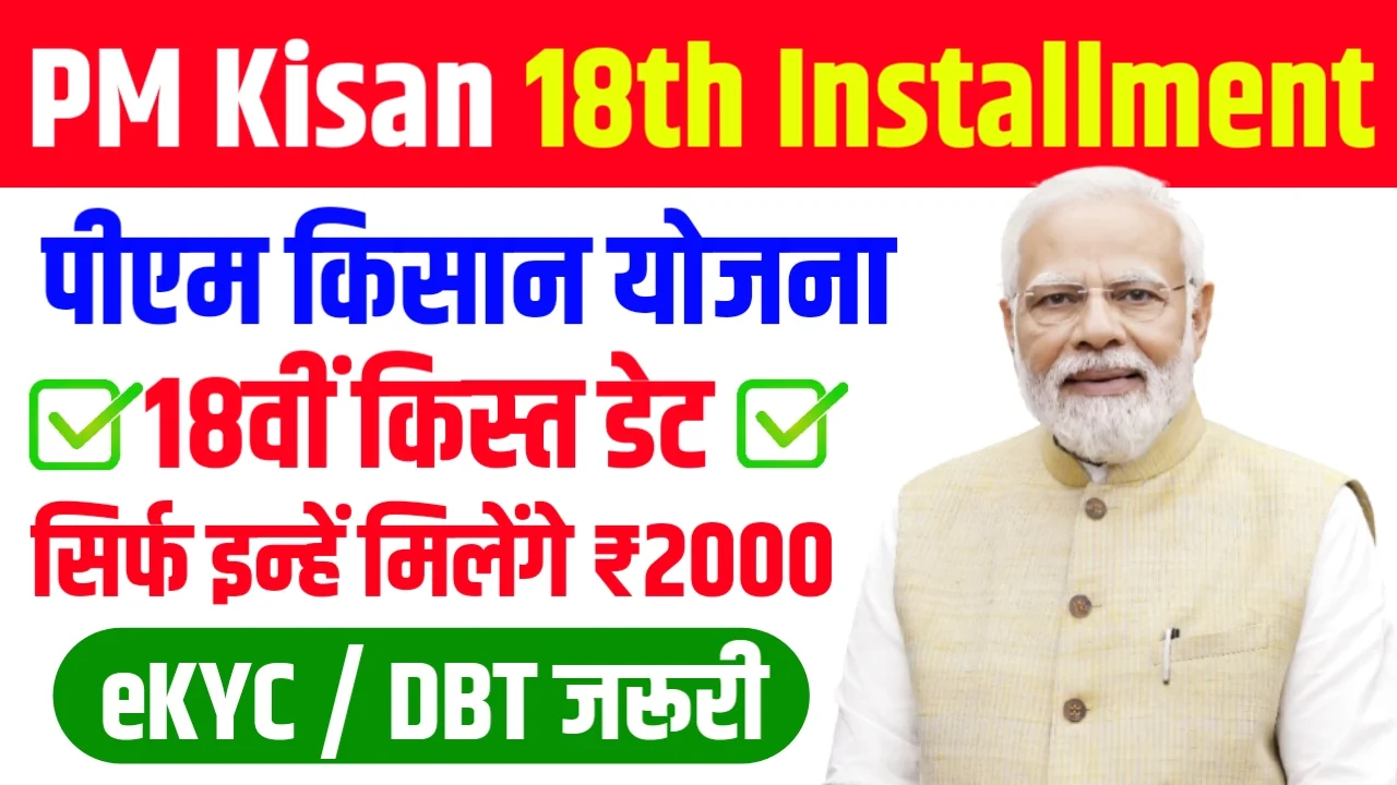 PM Kisan Yojana 18th Installment