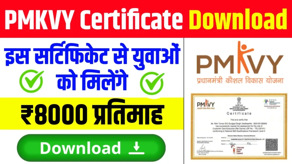 PMKVY Certificate Download 2024