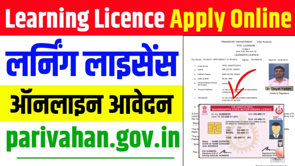 Learning Licence Apply Online