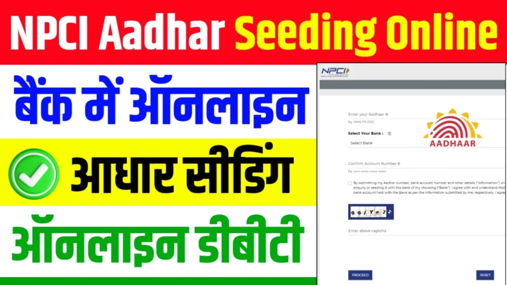 NPCI Aadhar Seeding Online