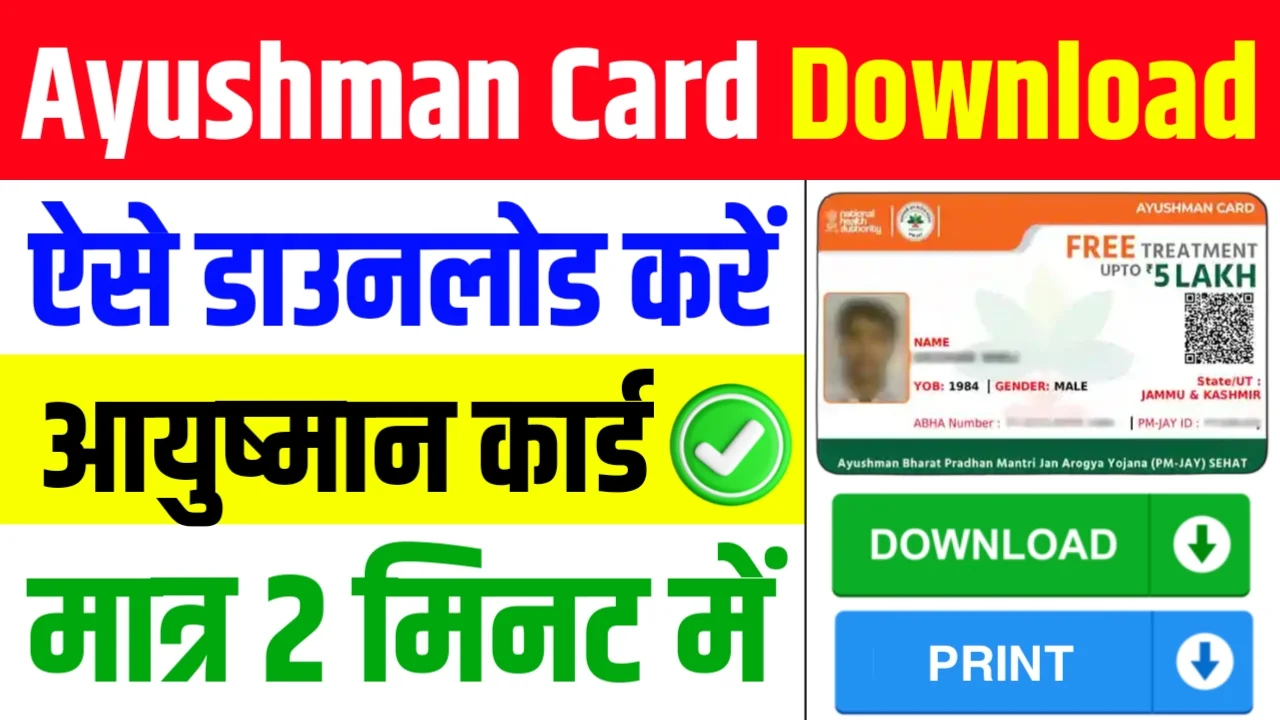 Ayushman Card Download