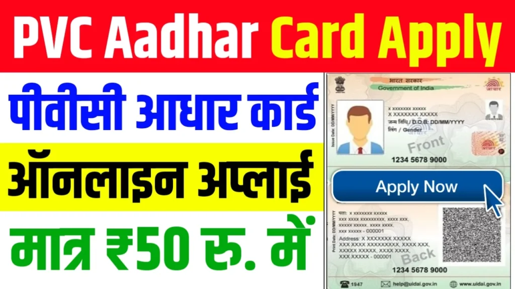 PVC Aadhar Card Order Online Apply