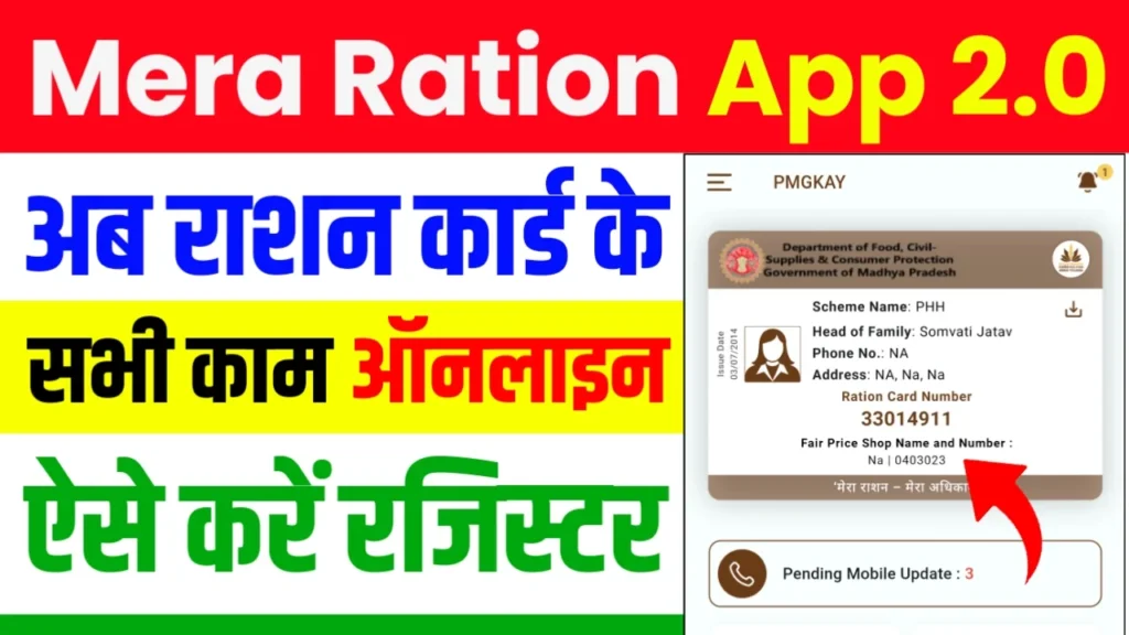 Mera Ration App