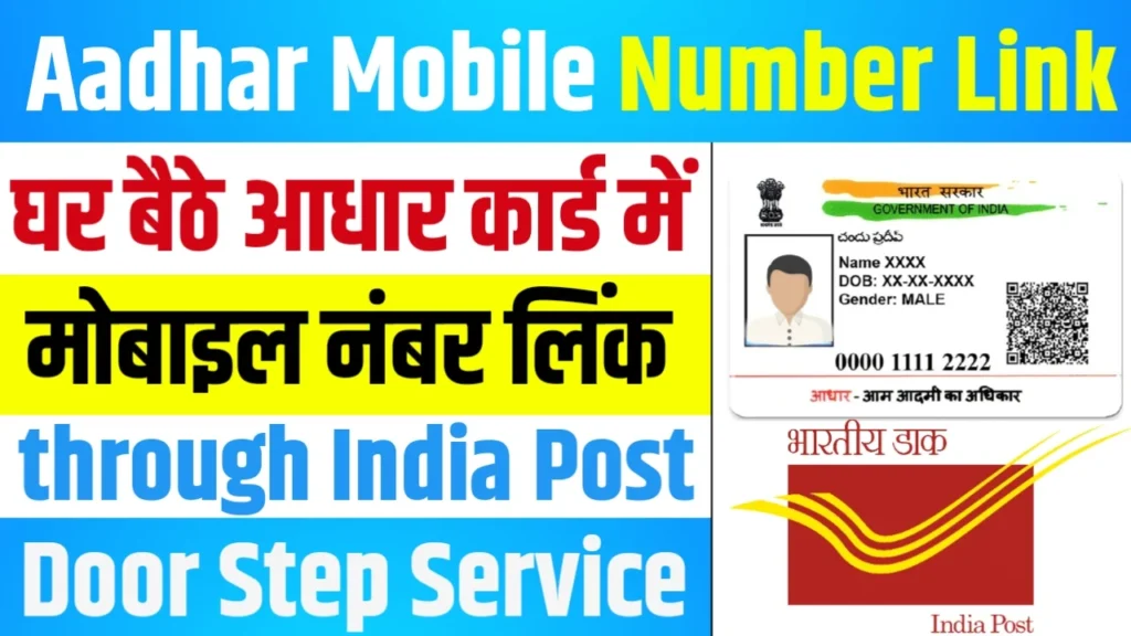 Aadhar Card Mobile Number Update through India Post Door Step Service