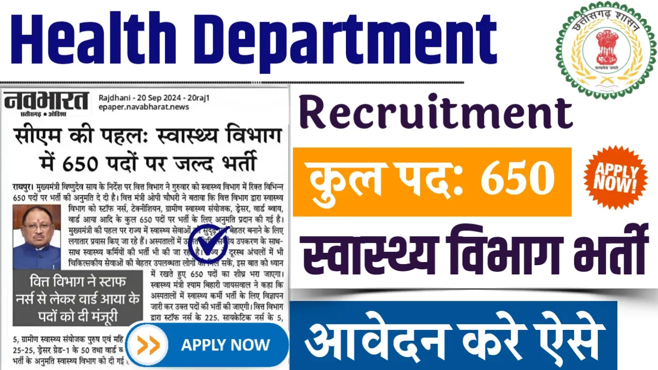 Chhattisgarh Health Department Recruitment 2024