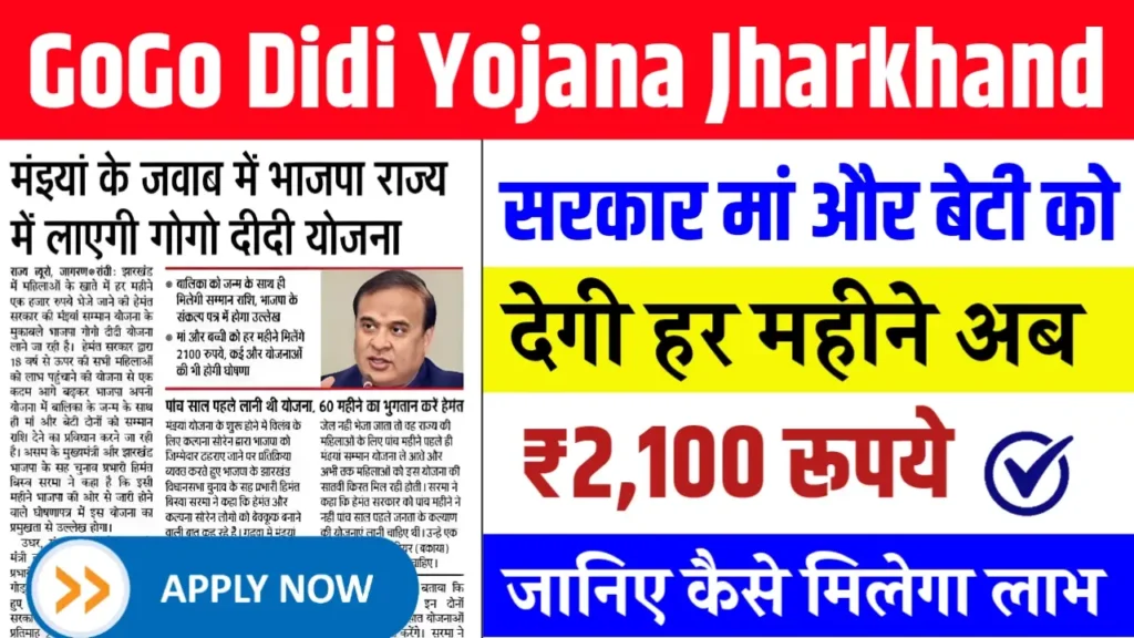 GoGo Didi Yojana Jharkhand