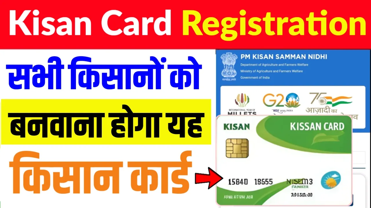 MP Kisan Card Online Registration 2024