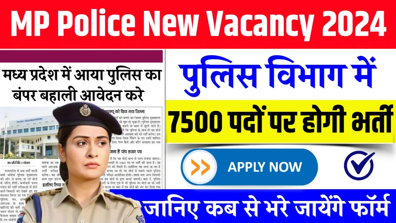 MP Police New Vacancy 2024