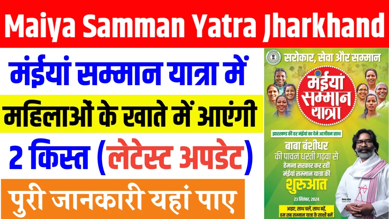 Maiya Samman Yatra Jharkhand