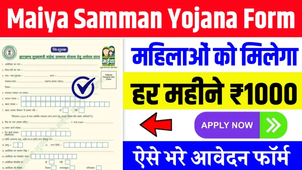 Maiya Samman Yojana Form