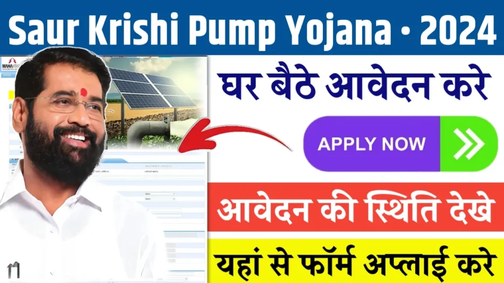 Mukhyamantri Saur Krishi Pump Yojana 2024