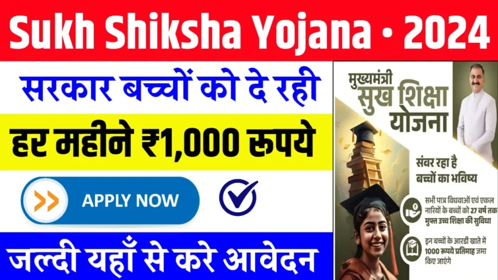 Mukhyamantri Sukh Shiksha Yojana