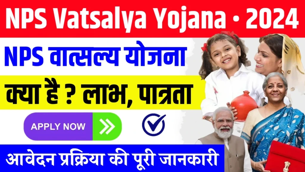 NPS Vatsalya Yojana