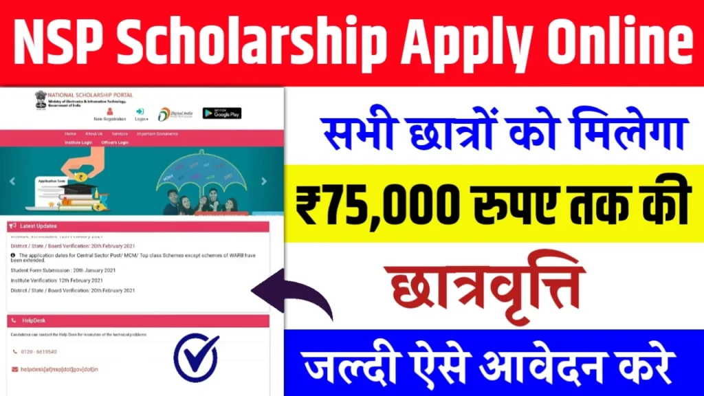 NSP Scholarship Apply online 