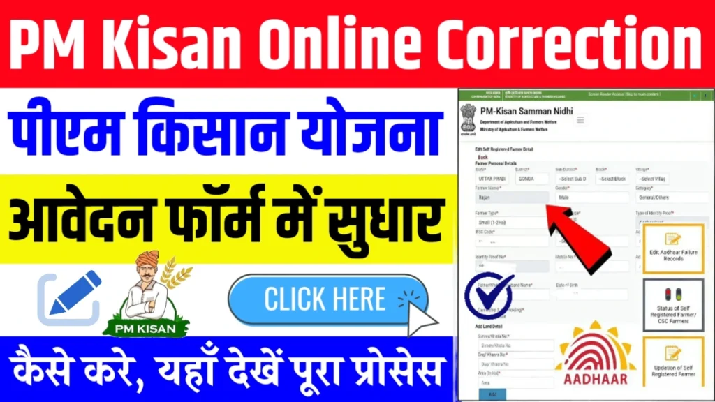 PM Kisan Online Correction