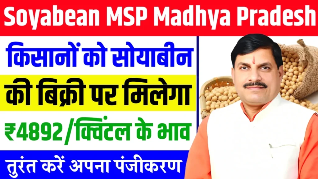 Soyabean MSP Madhya Pradesh 