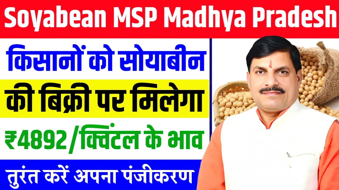 Soyabean MSP Madhya Pradesh