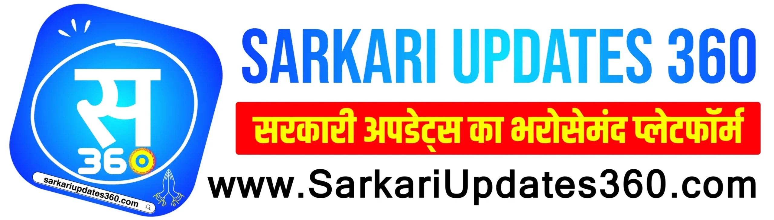 Sarkari Updates 360