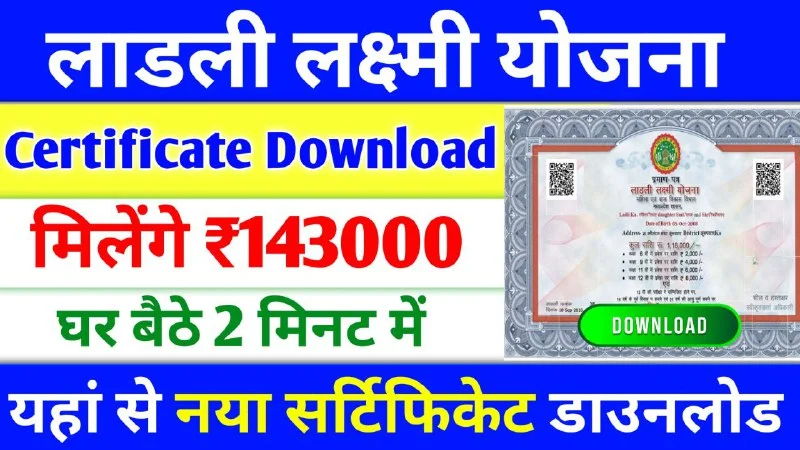 Ladli Laxmi Yojana Certificate Download