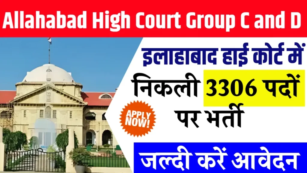 Allahabad High Court Group C and D Vacancy 