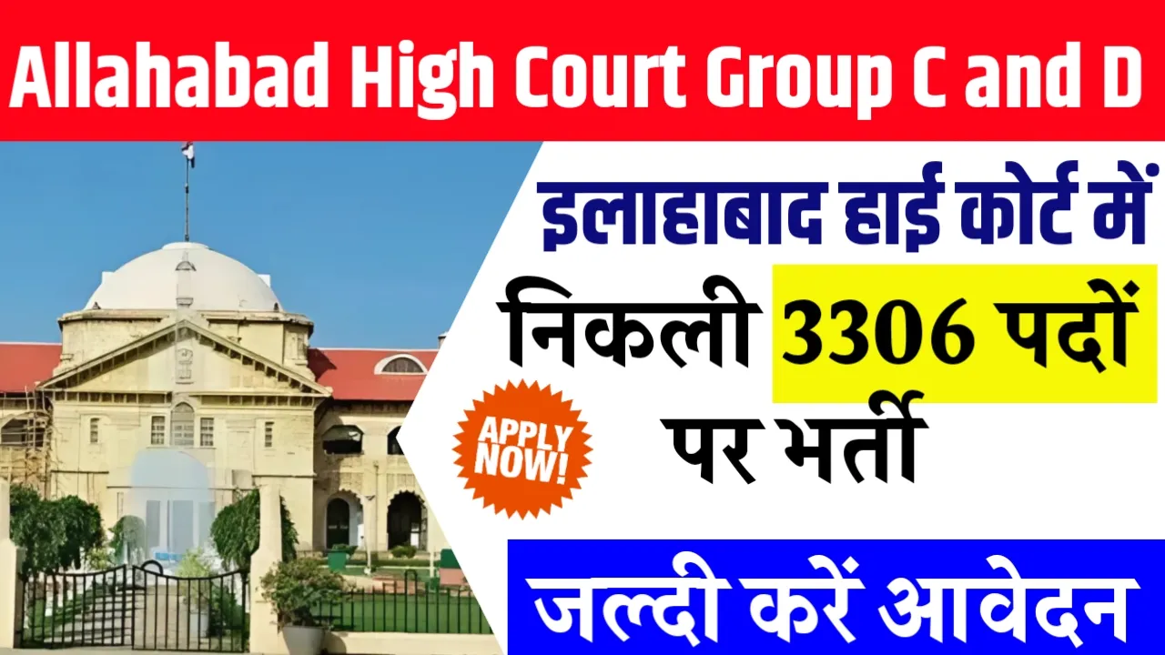 Allahabad High Court Group C and D Vacancy