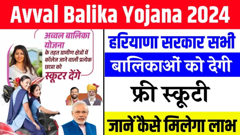 Avval Balika Yojana