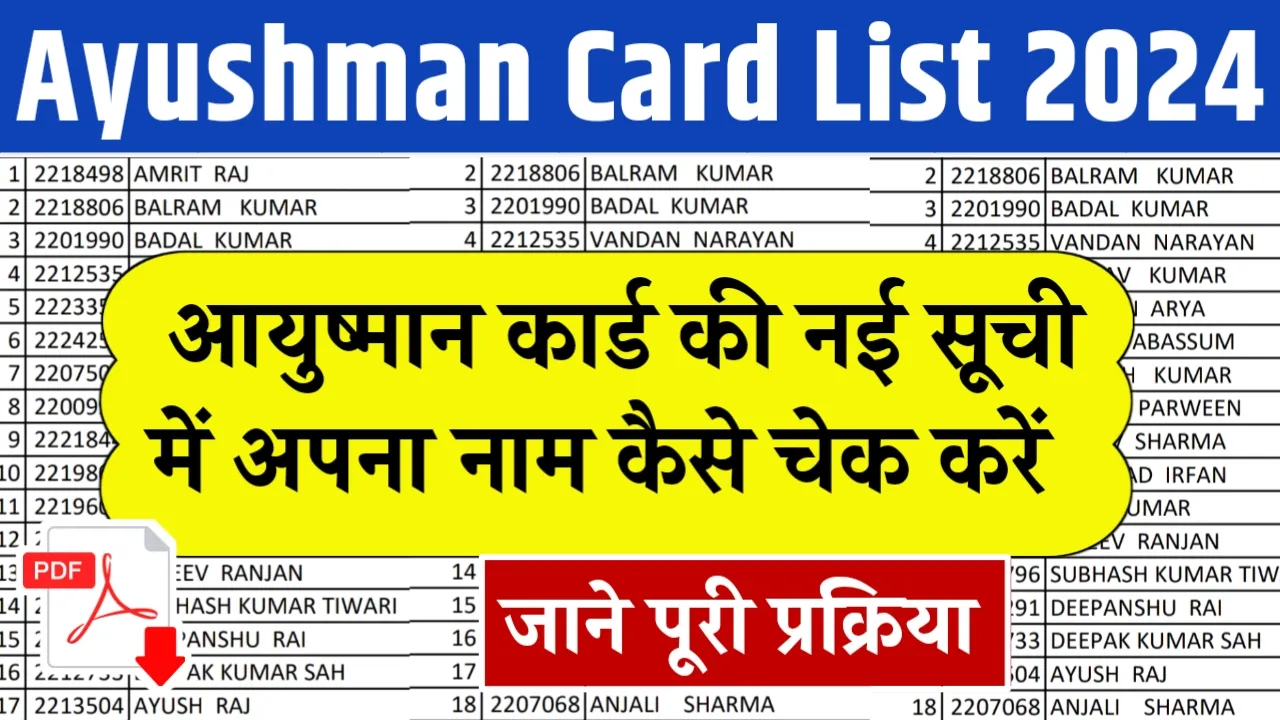 Ayushman Card List 