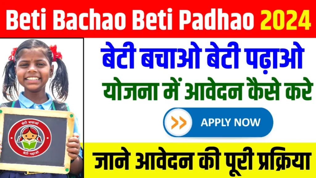 Beti Bachao Beti Padhao Yojana