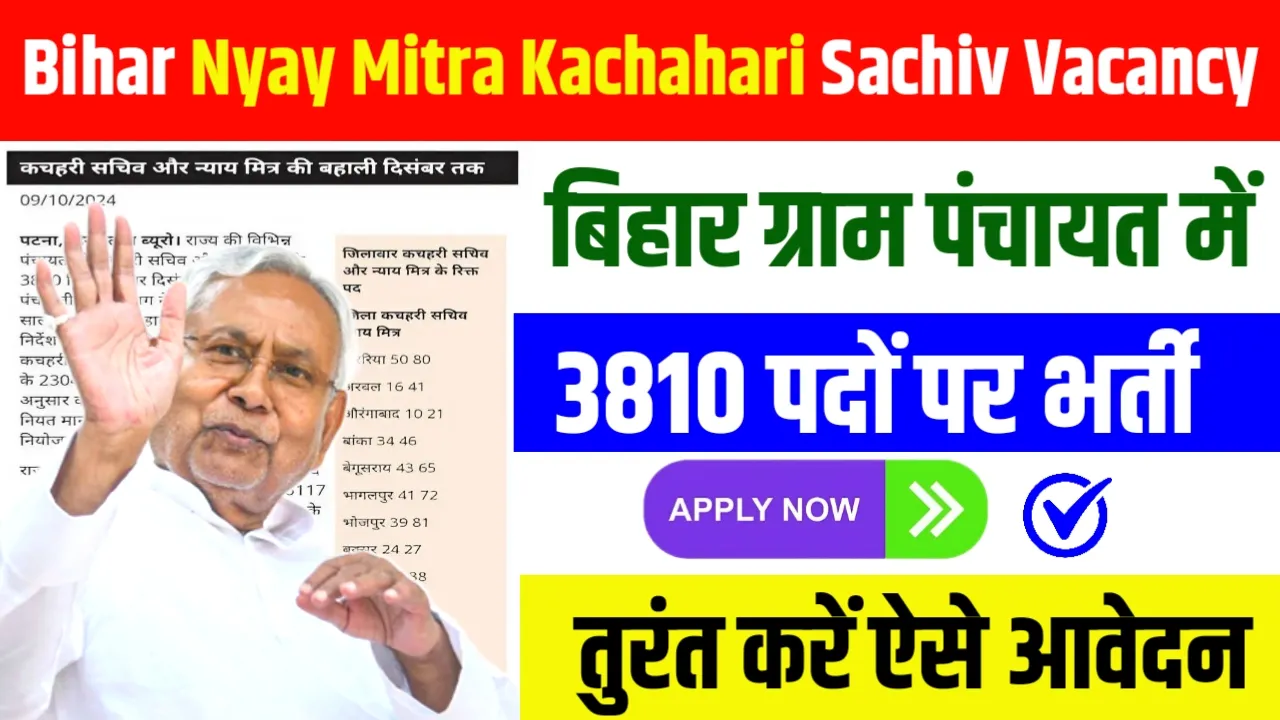 Bihar Nyay Mitra Kachahari Sachiv Vacancy 2024