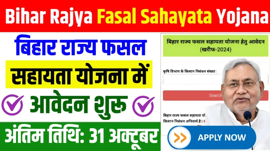 Bihar Rajya Fasal Sahayata Yojana