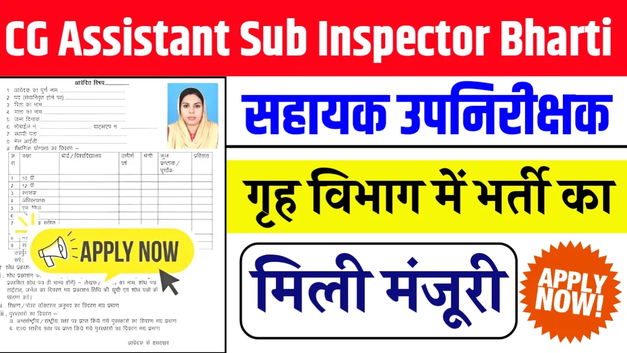 CG Assistant Sub Inspector Bharti 2024