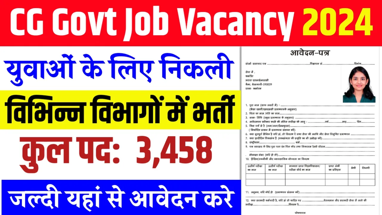 CG Govt Job Vacancy 2024