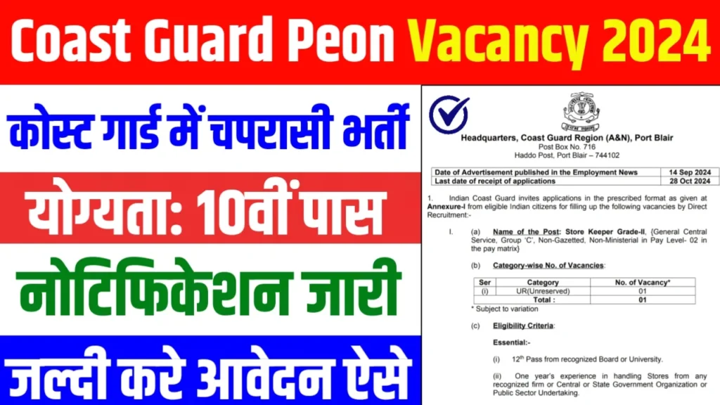 Coast Guard Peon Vacancy 2024