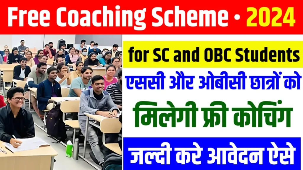 Free Coaching Scheme for SC and OBC Students