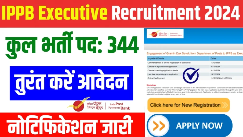 IPPB Executive Recruitment 2024 