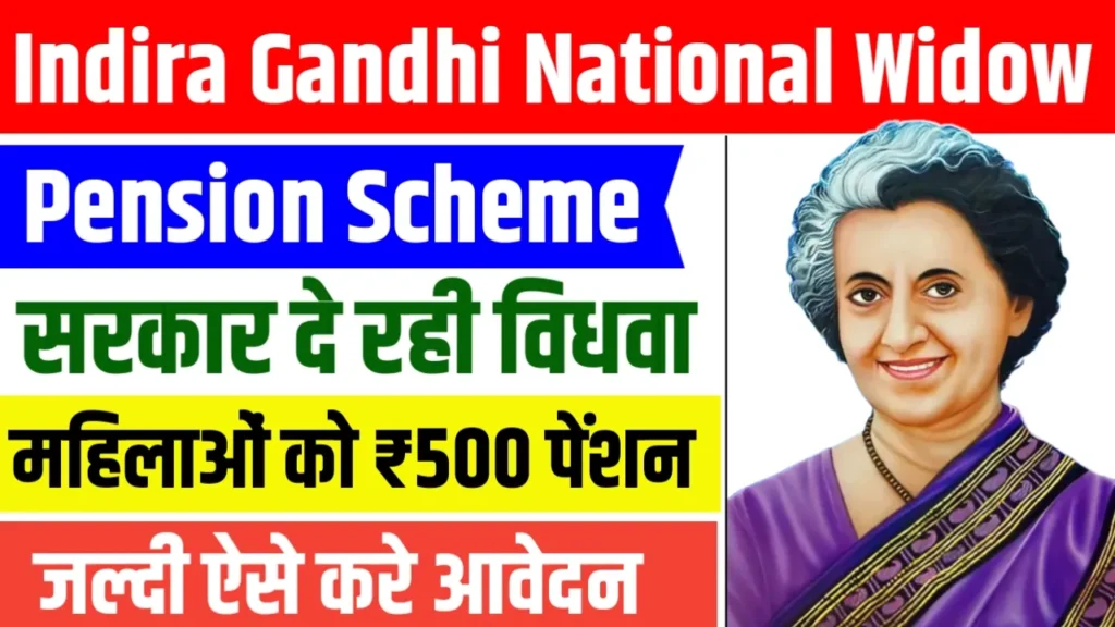 Indira Gandhi National Widow Pension Scheme 