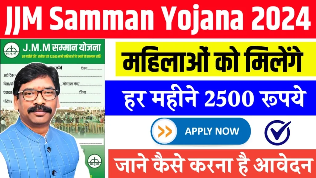 JMM Samman Yojana