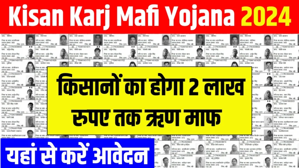 jharkhand Kisan Karj Mafi Yojana