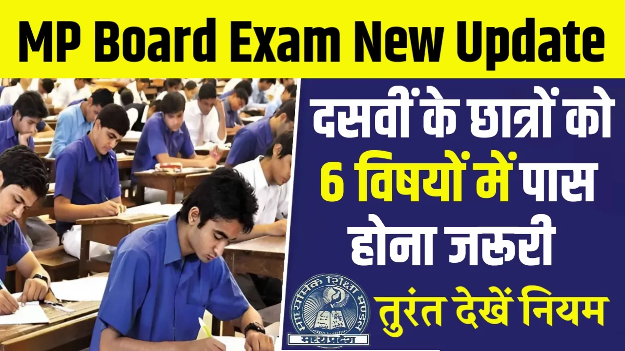 MP Board Exam New Update 