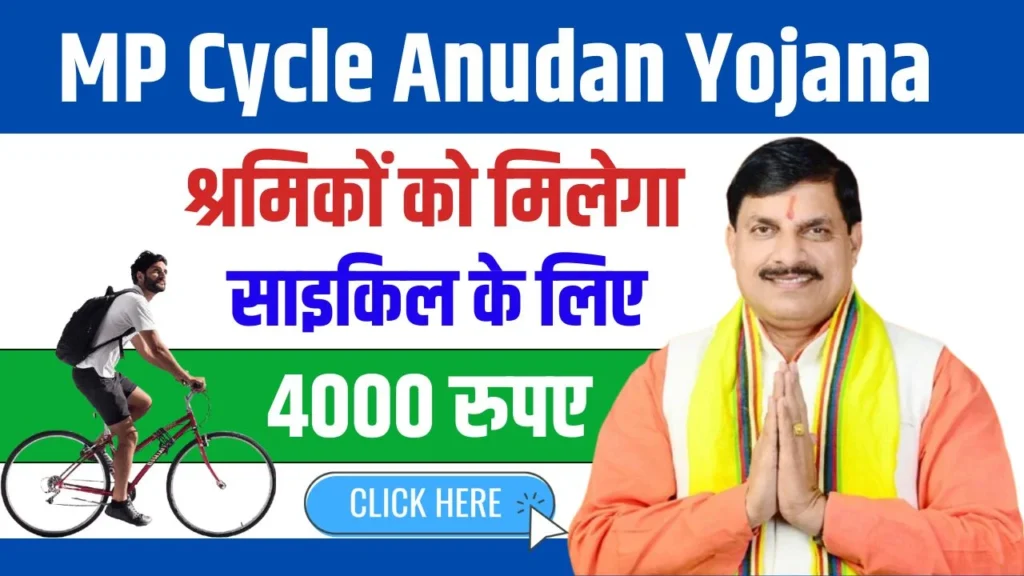 MP Cycle Anudan Yojana