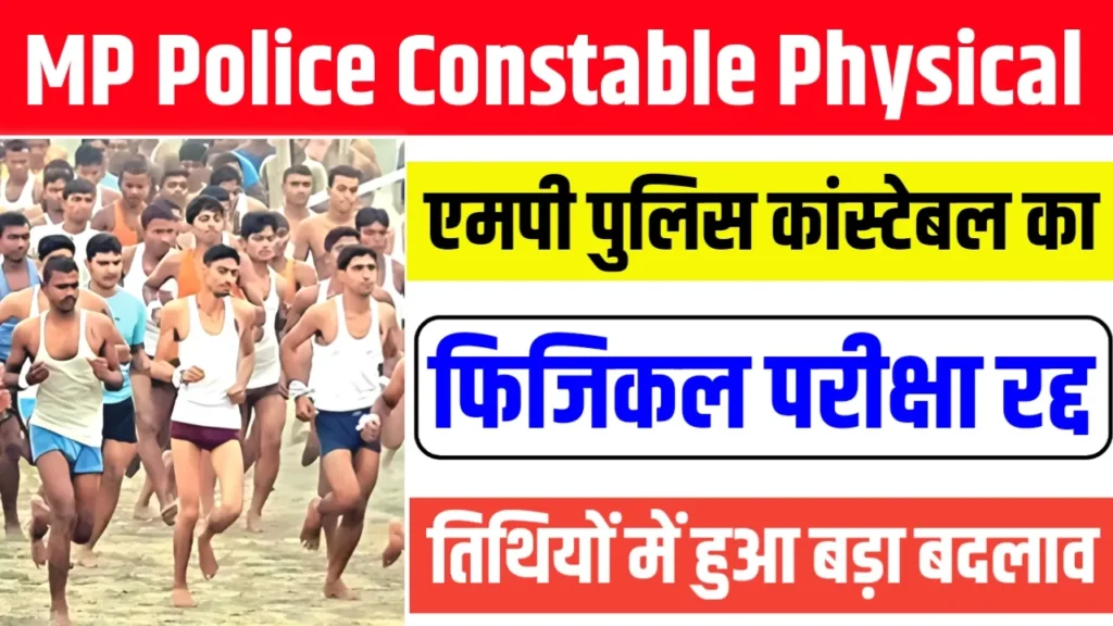 MP Police Constable Physical