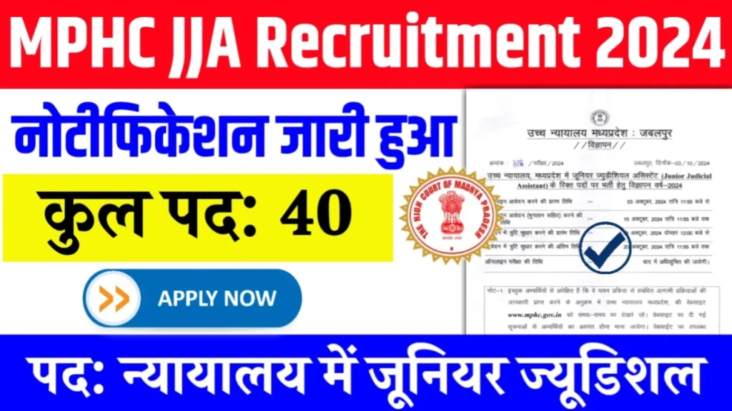 MPHC JJA Recruitment 2024 