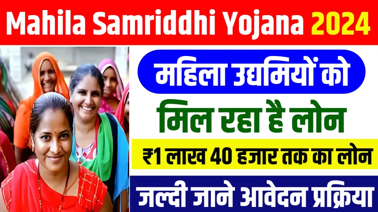 Mahila Samridhi Yojana Form