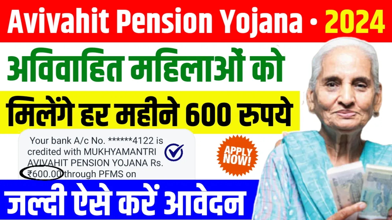 Mukhyamantri Avivahit Pension Yojana