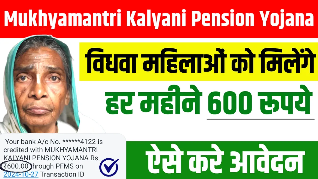 Mukhyamantri Kalyani Pension Yojana